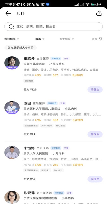 丁香医生免费问诊平台 11.40.0 安卓版 3