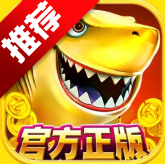 电玩捕鱼不破产渔场版 7.032 安卓版