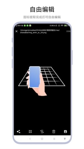 应用图标提取器 V1.0.5 安卓版 3