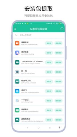 应用图标提取器 V1.0.5 安卓版 1