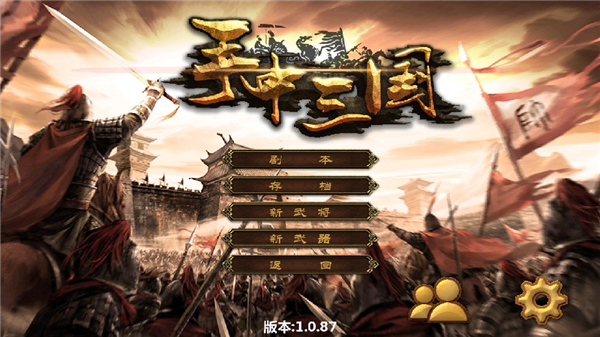 手中三国 v1.0.181 手机版 0