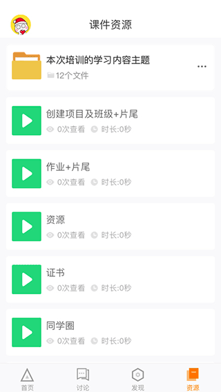 师训宝学员端 5.2.9 最新版 2