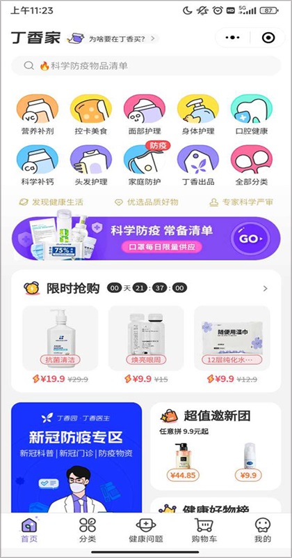 丁香医生免费问诊平台 11.40.0 安卓版 1