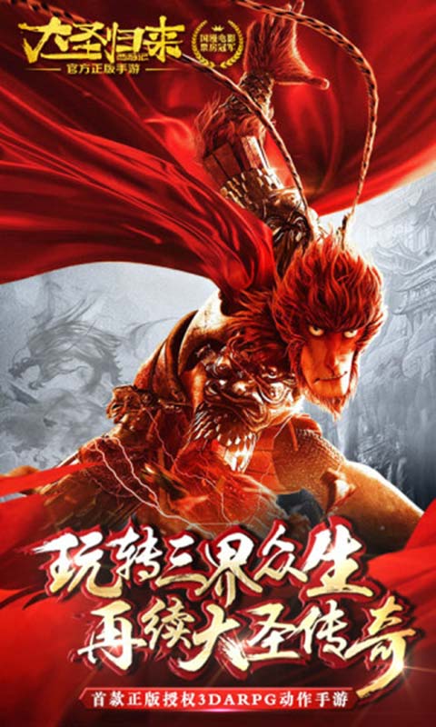 西游记之大圣归来 2.3.0 安卓版 4