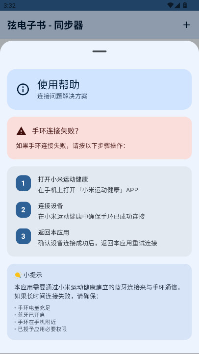 弦电子书同步器 4.3.1.DEV 手机版 3