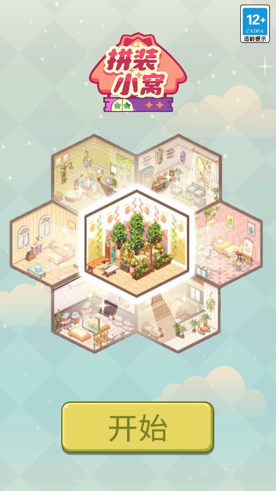 拼装小窝 1.0.0 安卓版 1