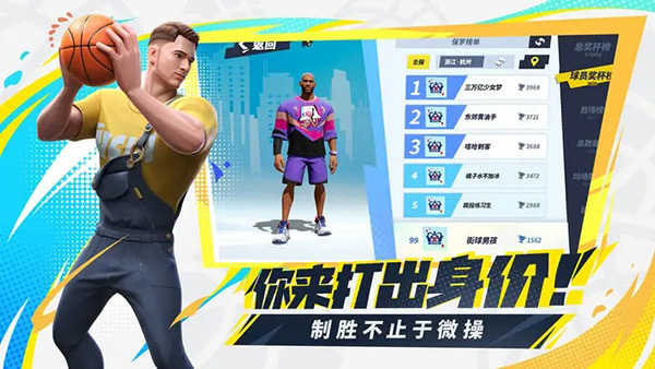 全明星街球派对 1.0.274135 最新版 0