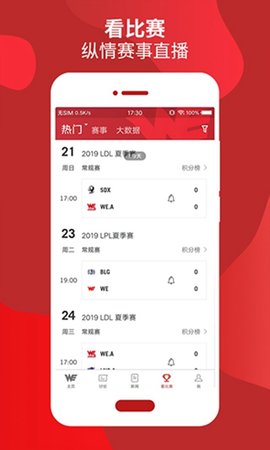 WE俱乐部 7.5.8 最新版 1