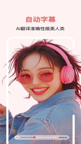 通通AI视频翻译 1.0.3 安卓版 3