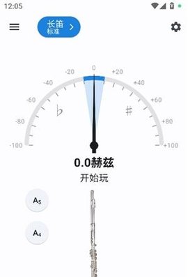 长笛调音器 9.1.6 安卓版 3