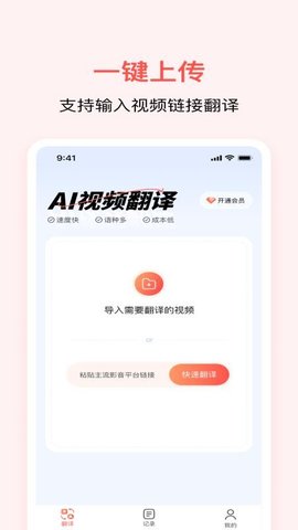 通通AI视频翻译 1.0.3 安卓版 2