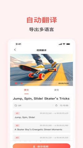 通通AI视频翻译 1.0.3 安卓版 1