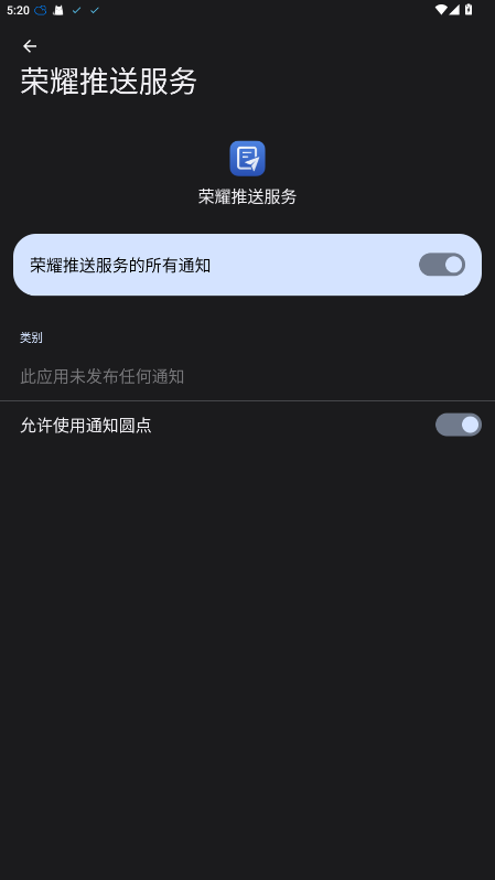 荣耀推送服务 10.0.12.305 安卓版 1