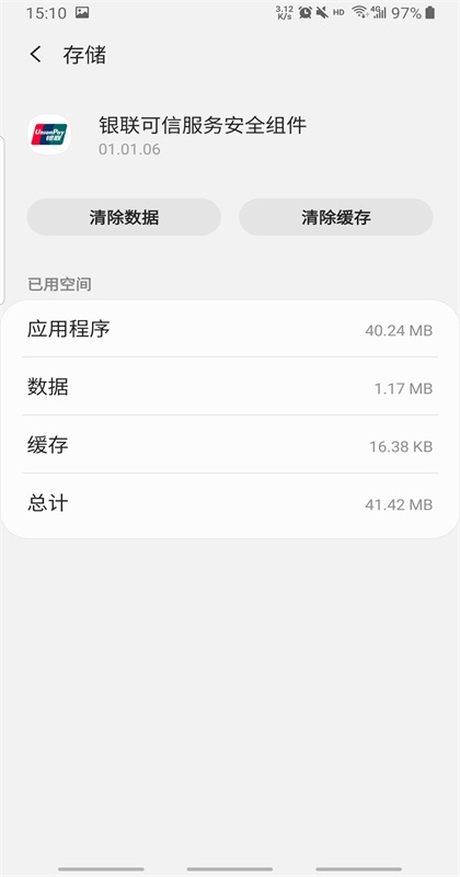 银联可信服务安全组件三星 01.00.96 最新版 3