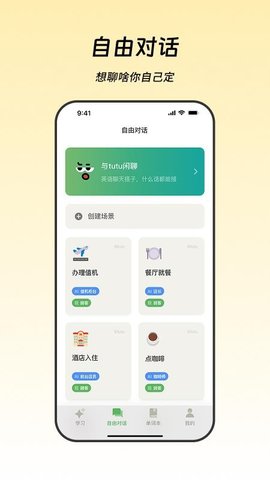 WetuTalk v1.0.3 官方版 2