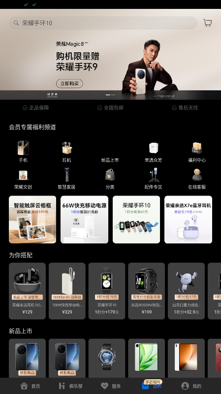 我的荣耀app2026 11.0.0.381 安卓版 3