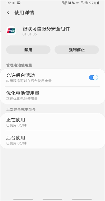 银联可信服务安全组件三星 01.00.96 最新版 1