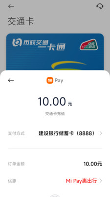 银联可信服务安全组件小米版本 01.00.65 安卓版 1