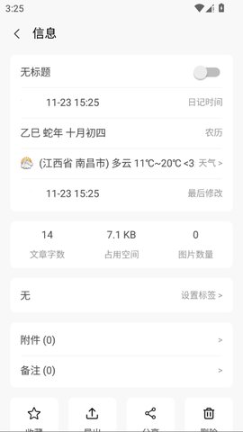 eDiary 1.0.0 最新版 3