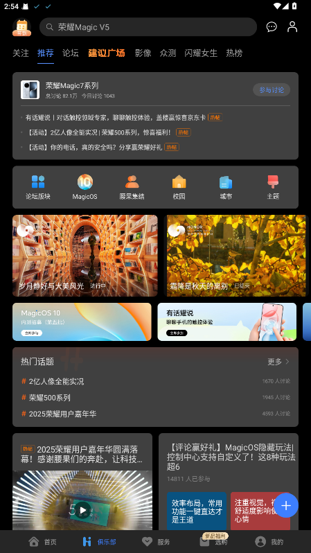 我的荣耀app2026 11.0.0.381 安卓版 1