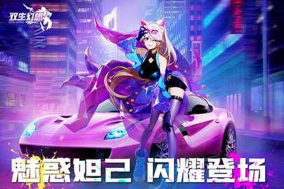 双生幻想 6.6.121 最新版 3