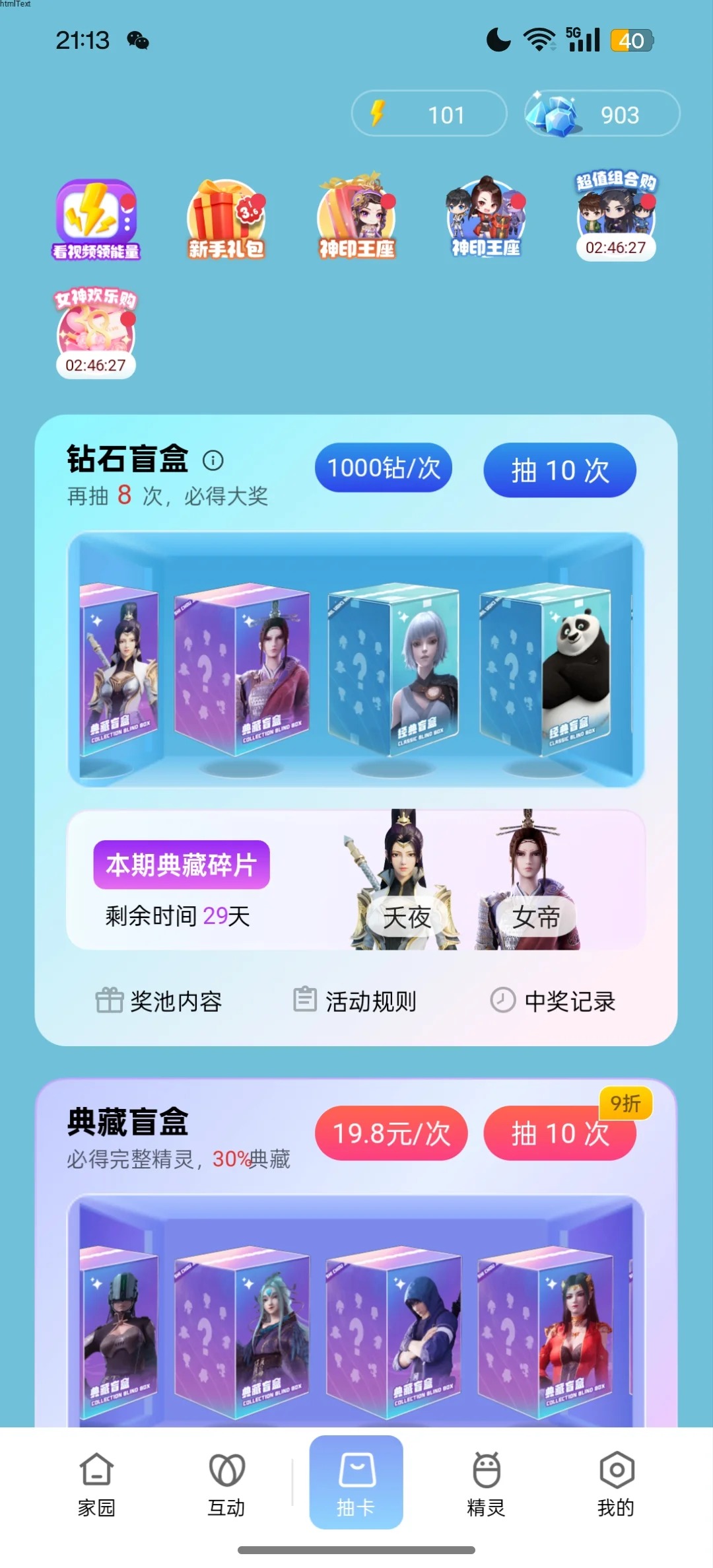 oppo互动桌面精灵 2.3.5_25f816c 安卓版 3