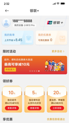 银联可信服务安全组件小米版本 01.00.65 安卓版 2