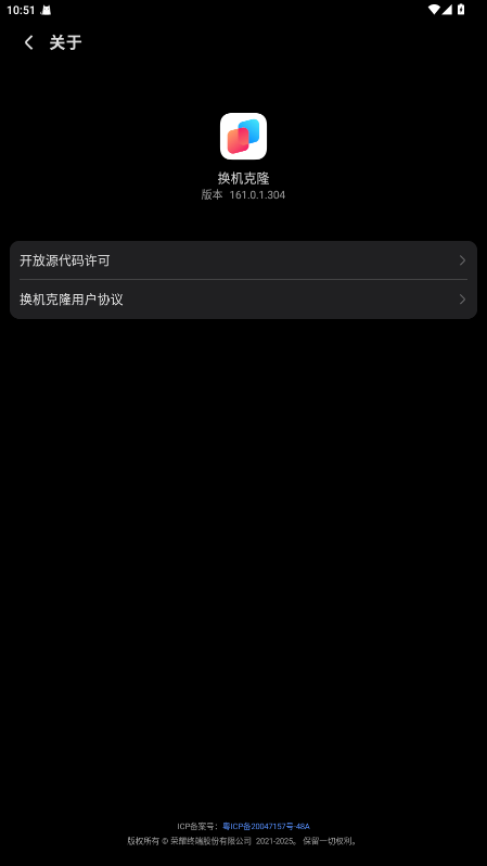 荣耀换机克隆 161.0.1.304 安卓版 3