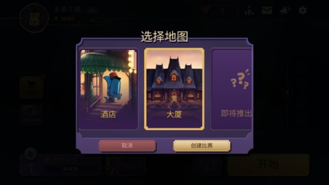 嫌疑犯神秘大厦 2.1.24 官方版 3