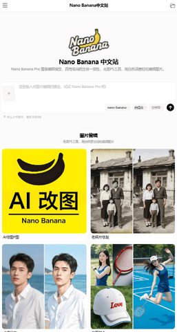 Nano Banana pro 1.0 安卓版 2