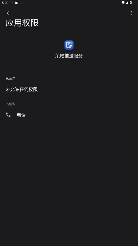 荣耀推送服务 10.0.12.305 安卓版 2