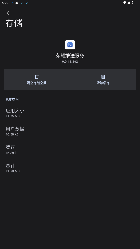 荣耀推送服务 10.0.12.305 安卓版 3