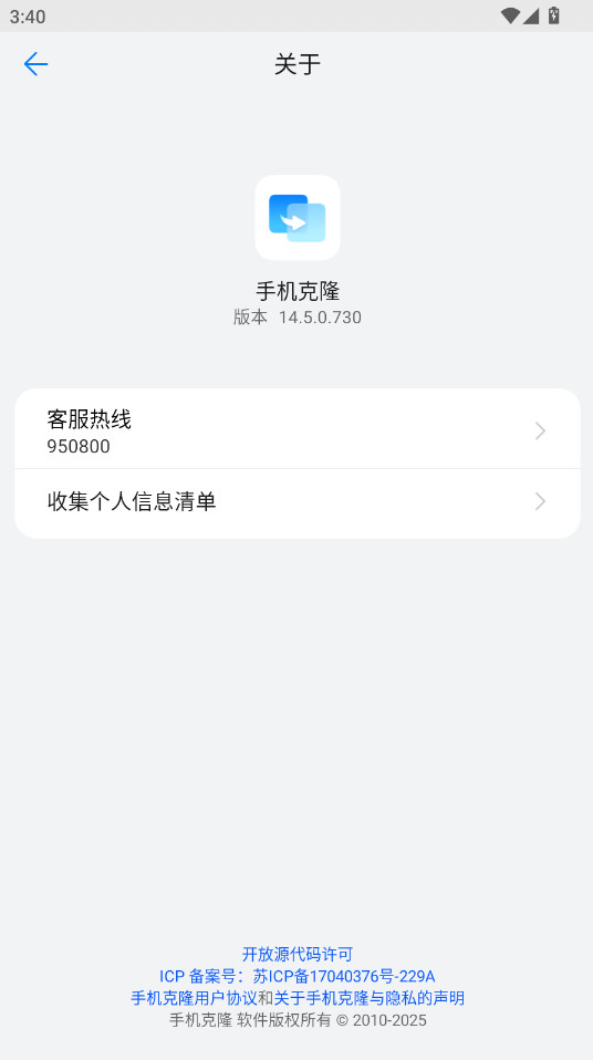 手机克隆最新 14.5.0.730 安卓版 1