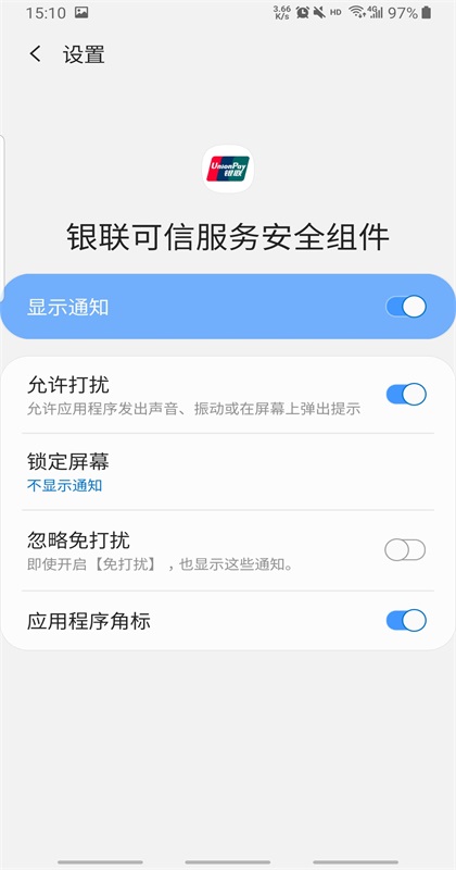 银联可信服务安全组件三星 01.00.96 最新版 4