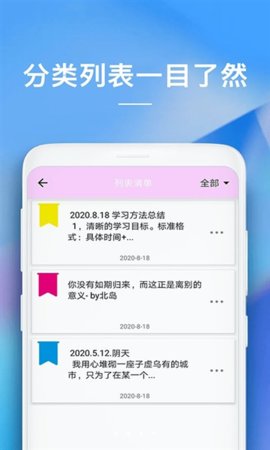 随手备忘录 5.1010.44 安卓版 3