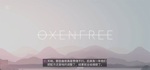 oxenfree 4.1.4 最新版 0