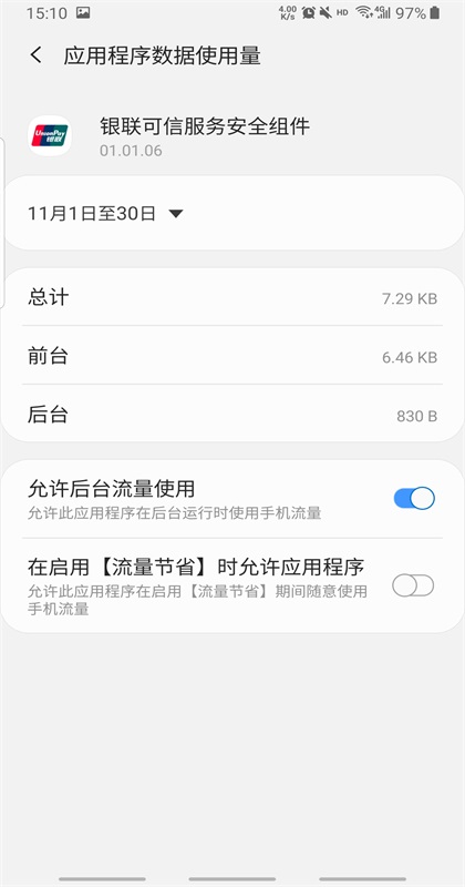 银联可信服务安全组件三星 01.00.96 最新版 2