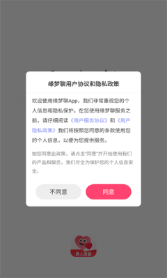 缘梦聊天 1.5.4 安卓版 2