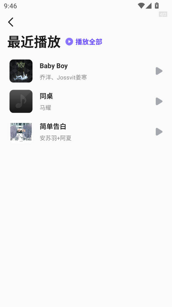 音乐大全免费听 1.0.7 安卓版 3