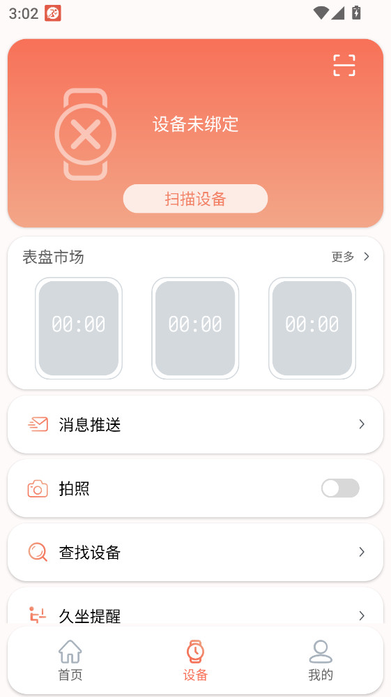 RDFit智能手表 4.0.2 安卓版 1