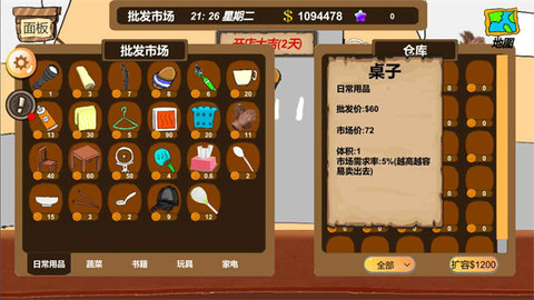 地摊大亨 2.6 官方版 1