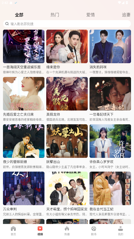 免费短剧多看 1.5.2 安卓版 1