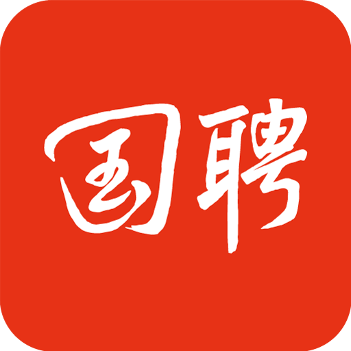 国聘 6.2.202 官方版