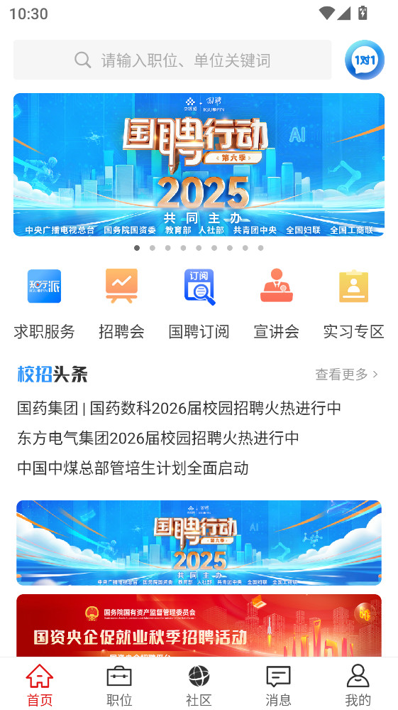 国聘 6.2.202 官方版 2
