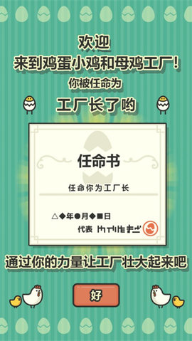 鸡蛋小鸡工厂 3.15.0 手机版 0