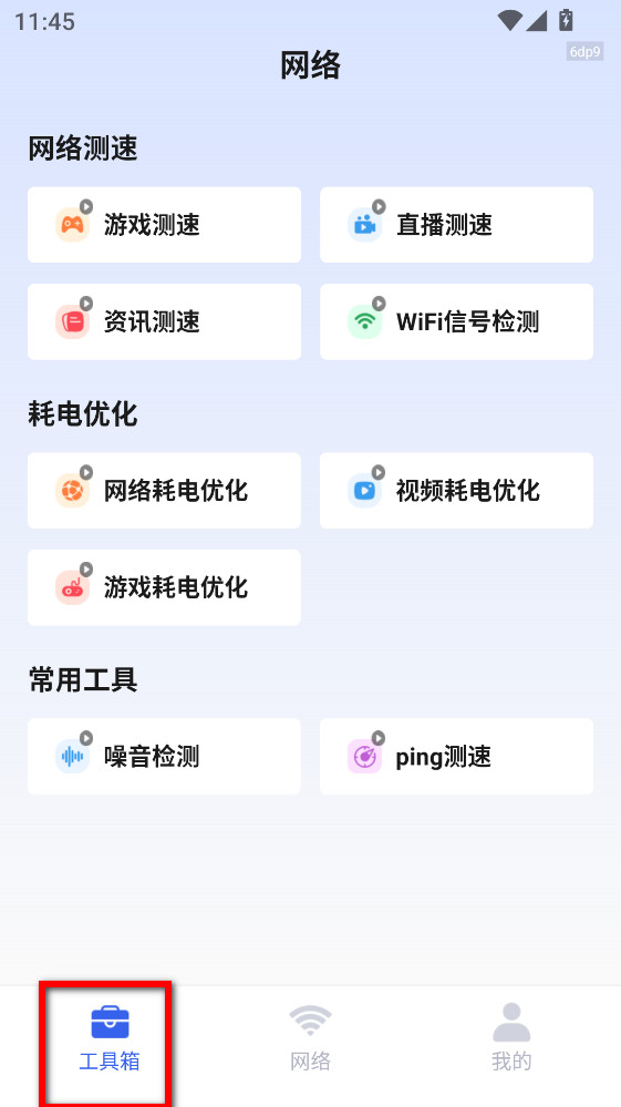 WiFi万连钥匙 1.1.3 安卓版 2