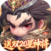 格斗三国志0.1折 v1.0.1 最新版
