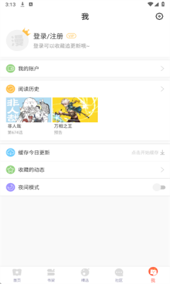 funbe韩漫 5.2.44 安卓版 4
