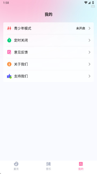 爱听音乐 2.0.0 安卓版 2