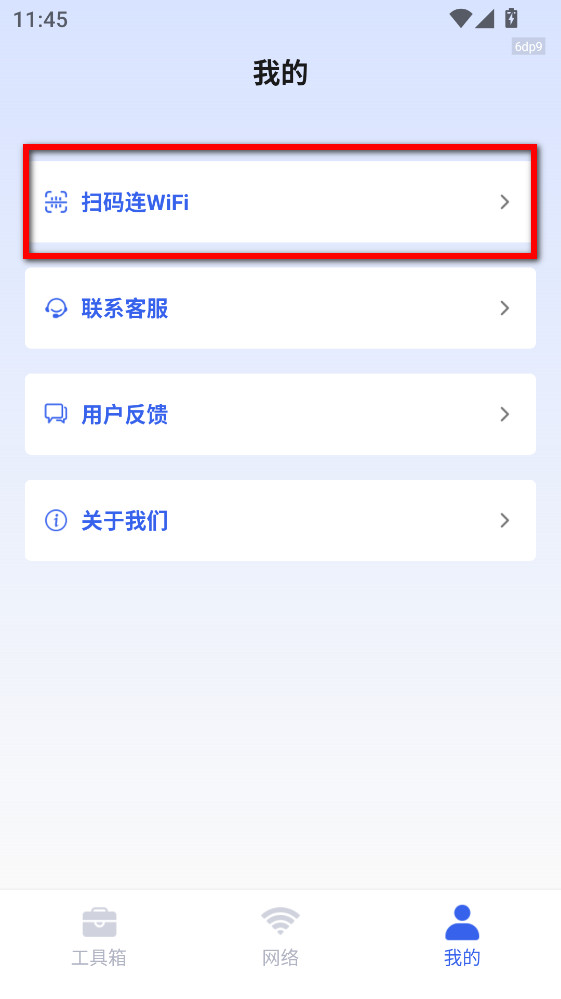 WiFi万连钥匙 1.1.3 安卓版 1